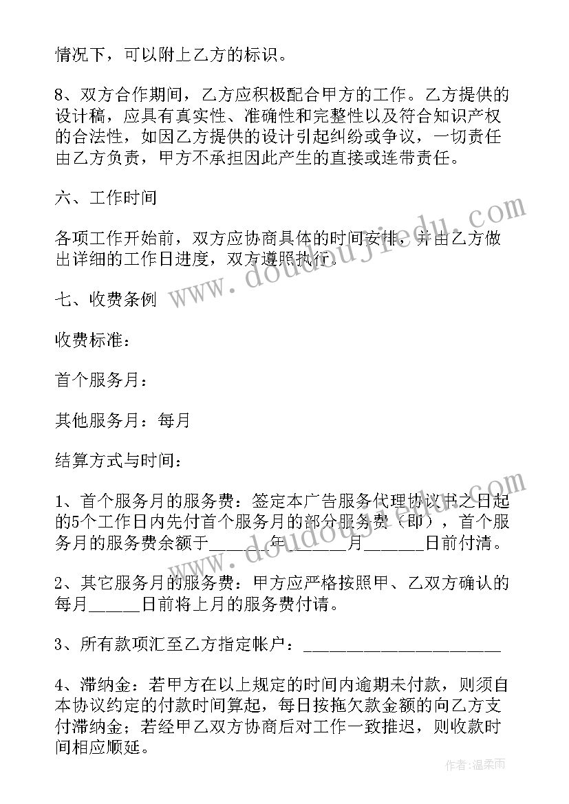 最新广告合同下载(优质8篇)