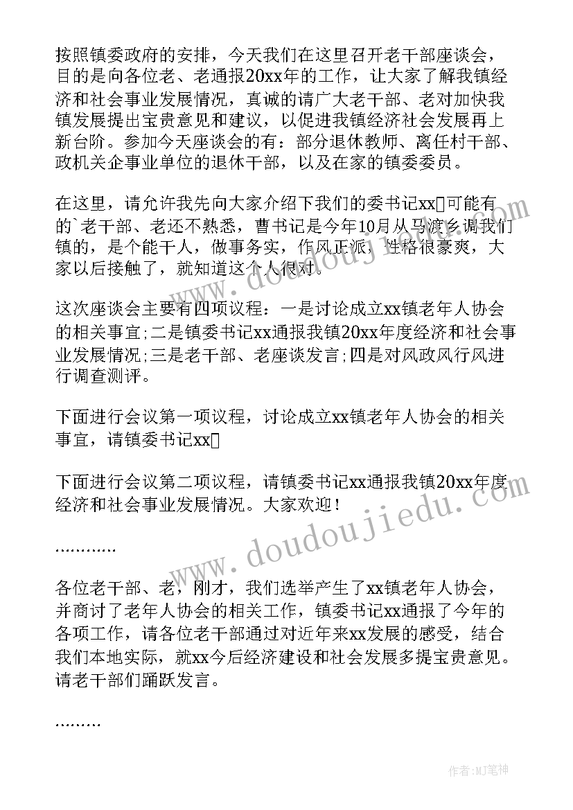 2023年退休联欢会 退休干部迎新春联欢会的主持词(优质5篇)