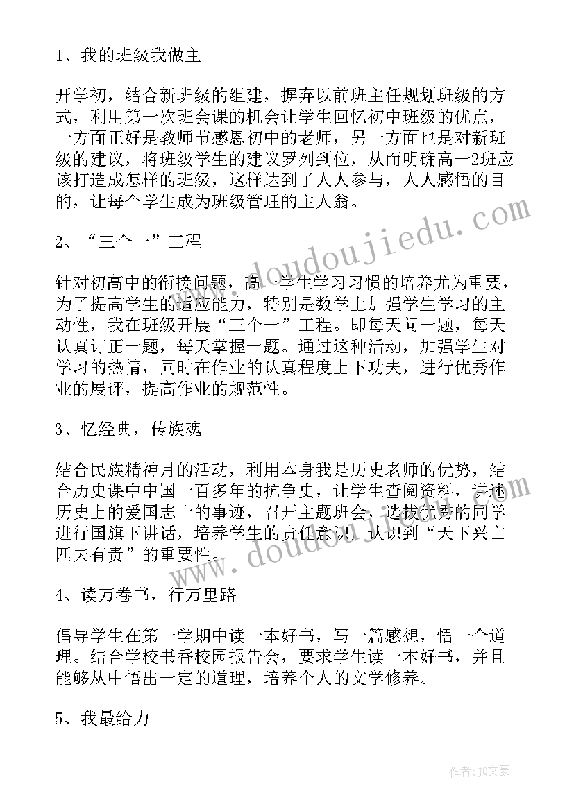 职业中专班主任工作计划(模板10篇)