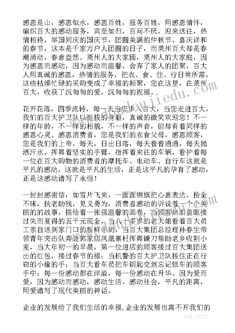 最新公司员工年会感恩演讲稿(汇总5篇)