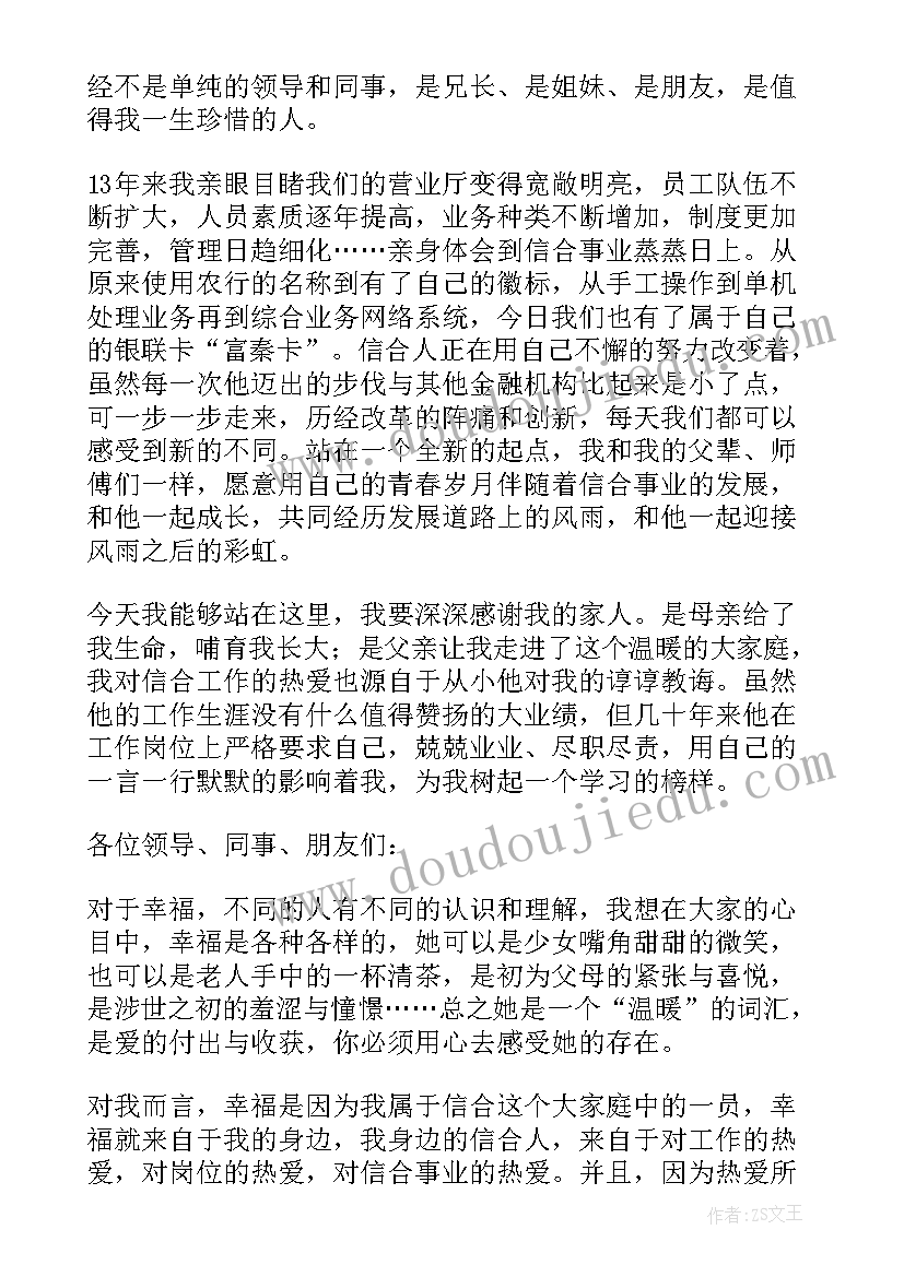 最新公司员工年会感恩演讲稿(汇总5篇)