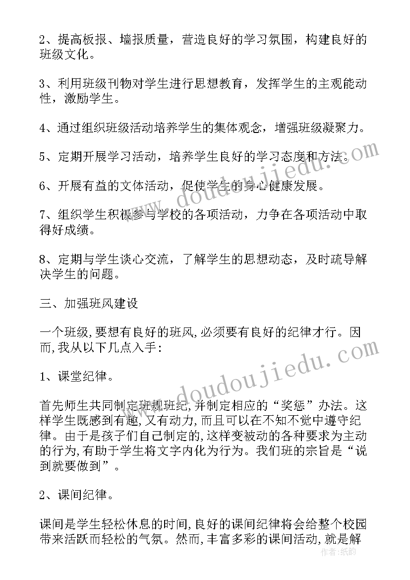 最新六年级活动教学计划(汇总7篇)