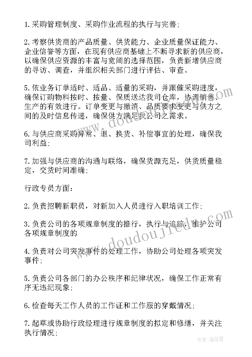 2023年采购工作年终工作总结(精选5篇)