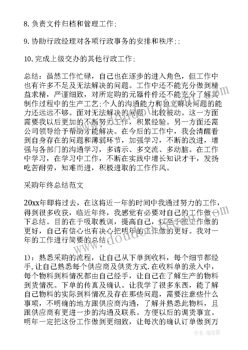 2023年采购工作年终工作总结(精选5篇)