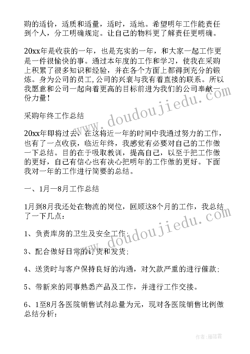 2023年采购工作年终工作总结(精选5篇)