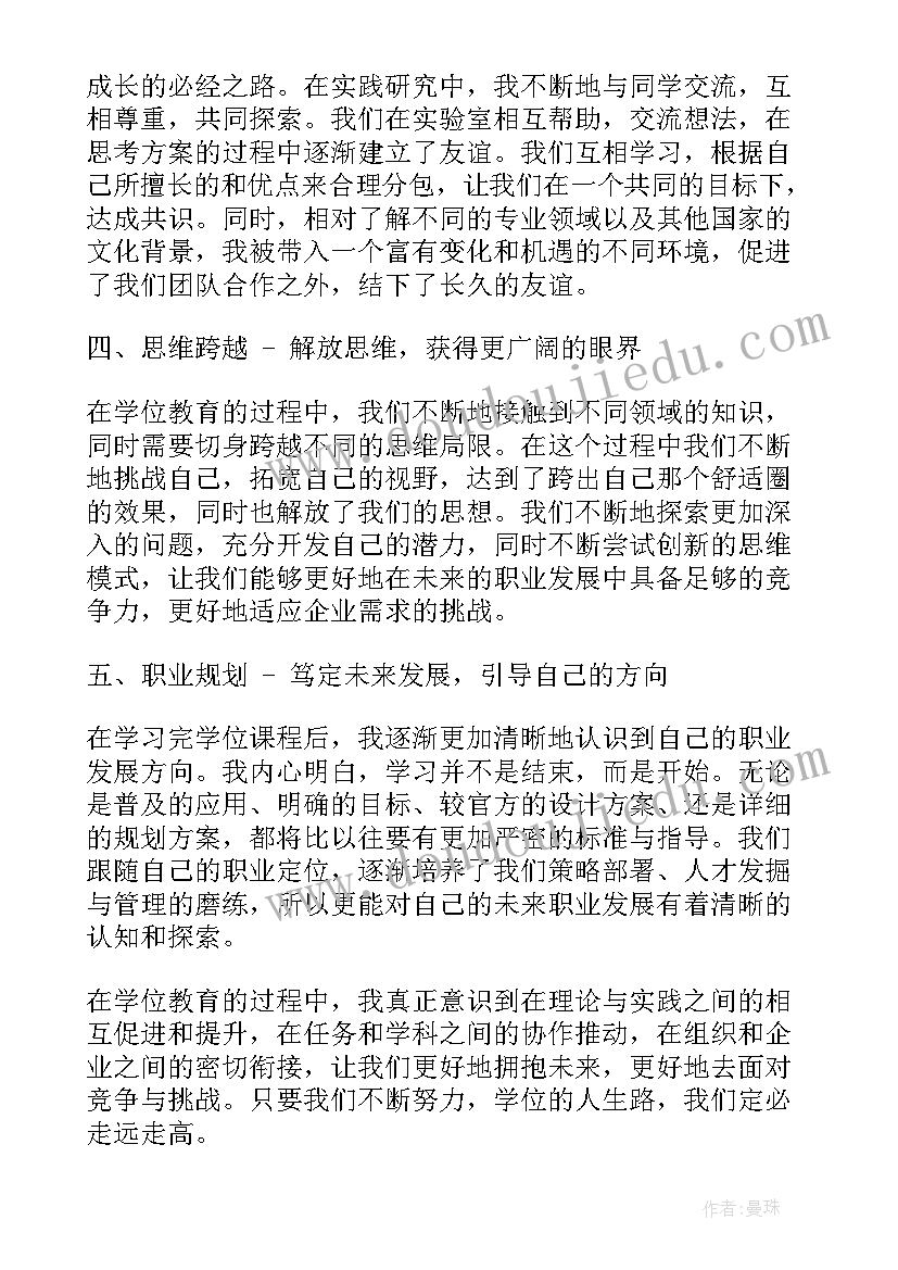 2023年学位论文文献编排(模板8篇)