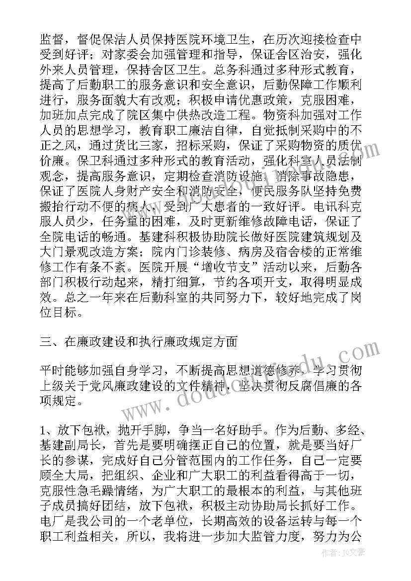 最新后勤人员述职述廉报告 后勤工作人员个人述职报告(汇总5篇)