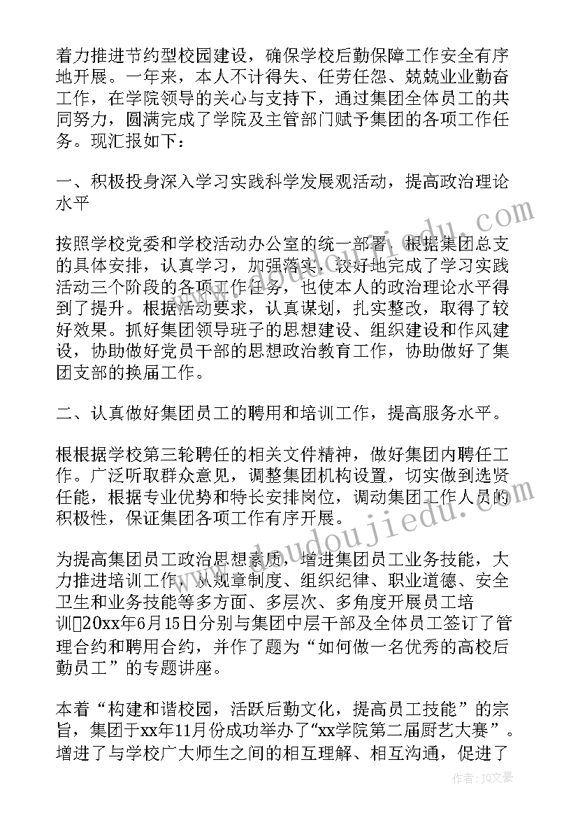 最新后勤人员述职述廉报告 后勤工作人员个人述职报告(汇总5篇)