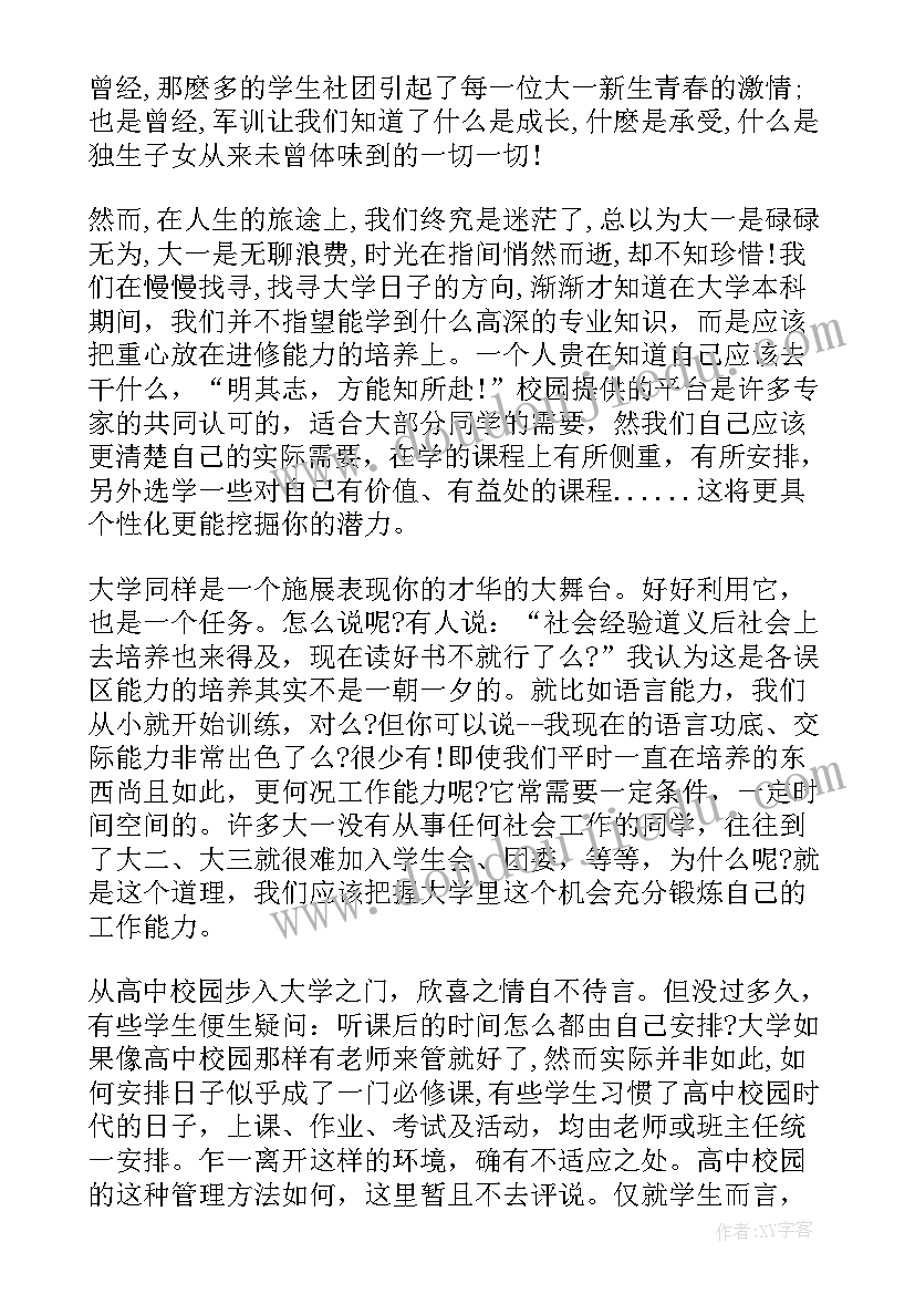 大学生对未来的规划 大学生社团未来规划书(优秀7篇)