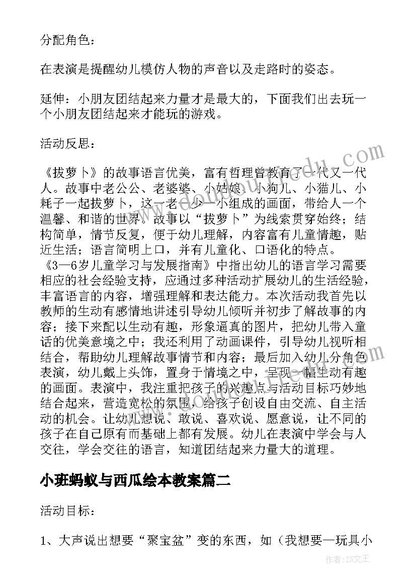 最新小班蚂蚁与西瓜绘本教案(优秀5篇)