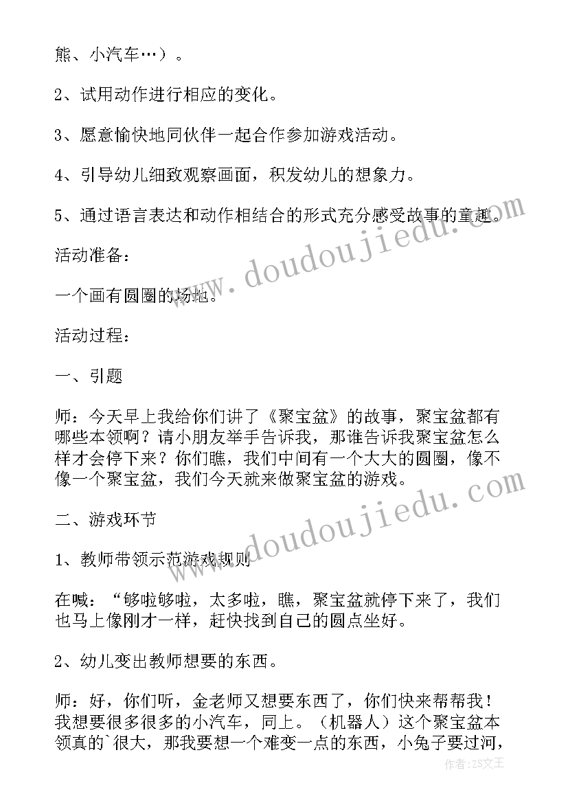 最新小班蚂蚁与西瓜绘本教案(优秀5篇)