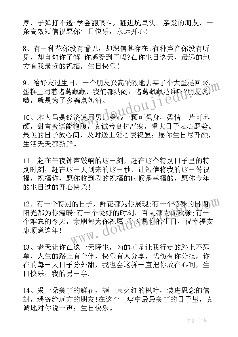 六一闺蜜生日快乐文案短句(实用5篇)