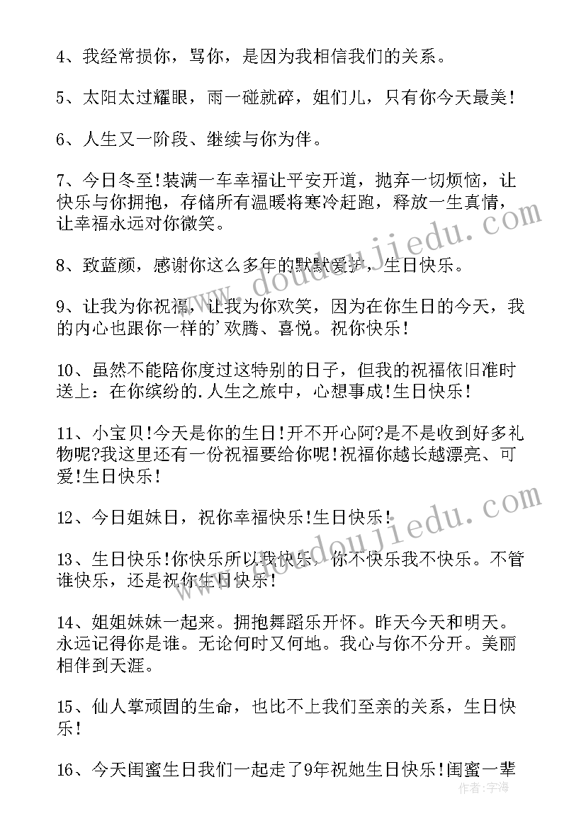 六一闺蜜生日快乐文案短句(实用5篇)