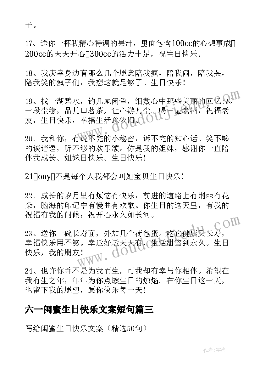 六一闺蜜生日快乐文案短句(实用5篇)