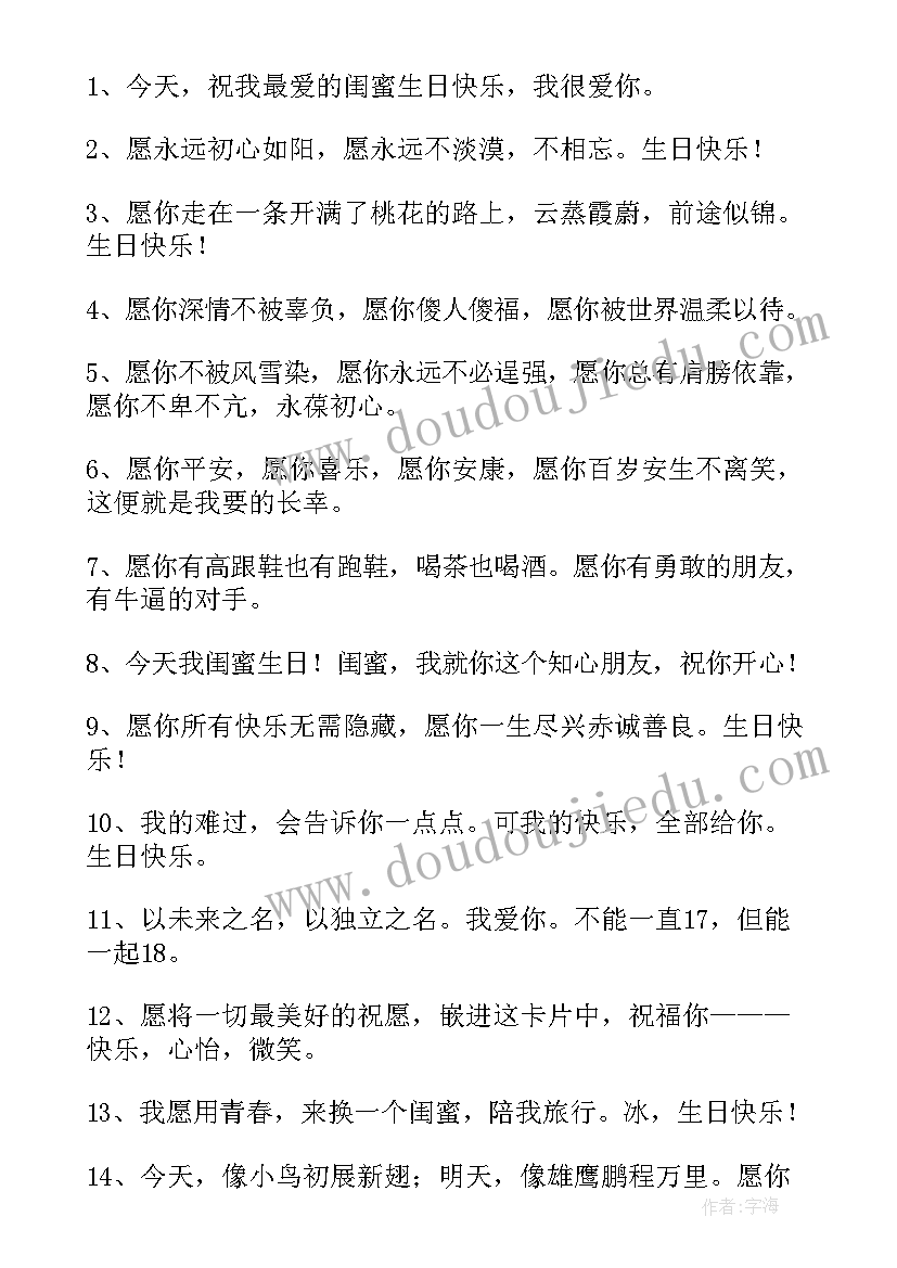 六一闺蜜生日快乐文案短句(实用5篇)