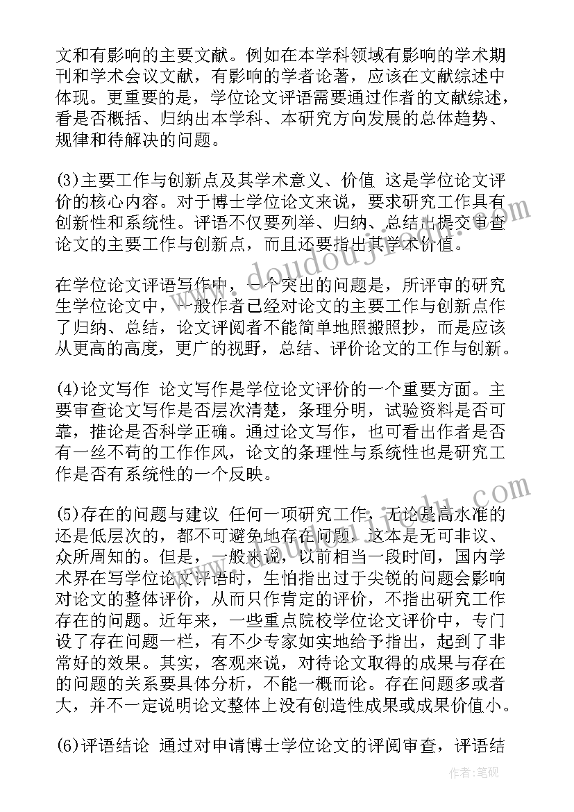 最新导师对研究生学位论文评语 研究生学位论文导师评语(精选5篇)