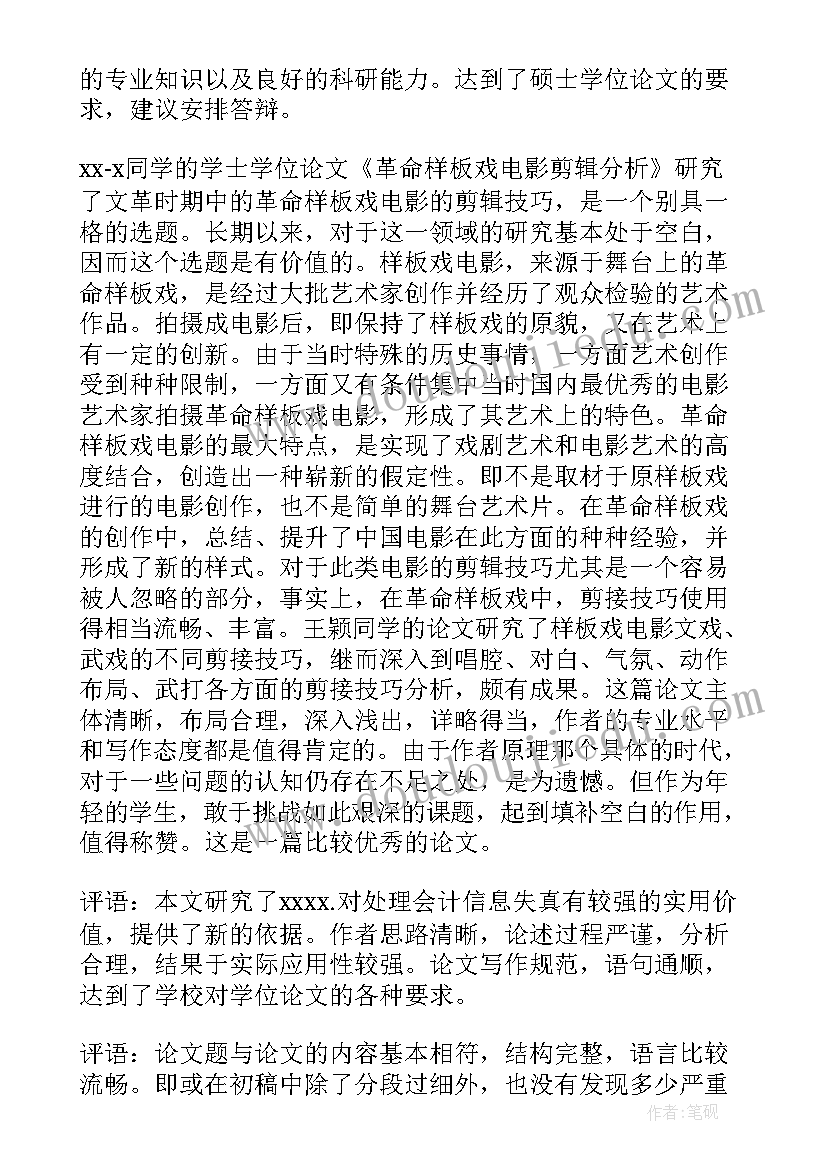 最新导师对研究生学位论文评语 研究生学位论文导师评语(精选5篇)