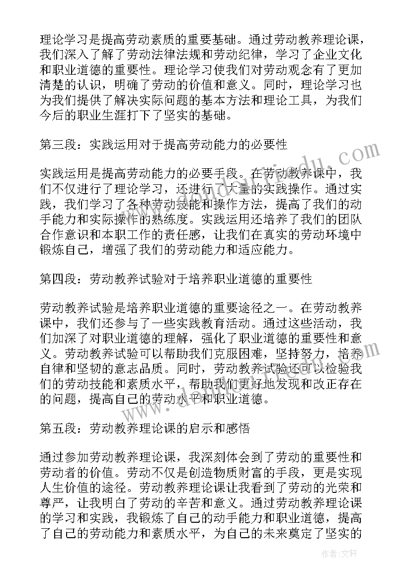 军训理论课的心得体会和感悟(通用5篇)