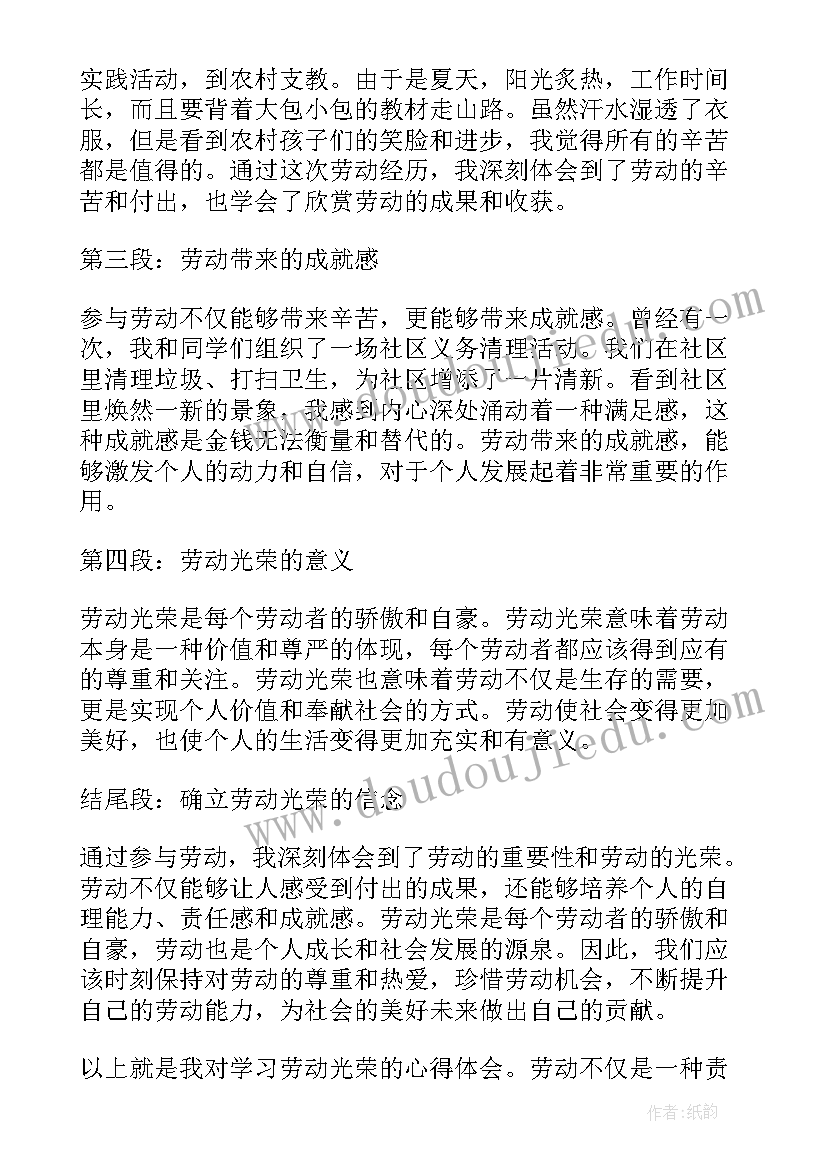 2023年劳动的学生感悟(优秀7篇)