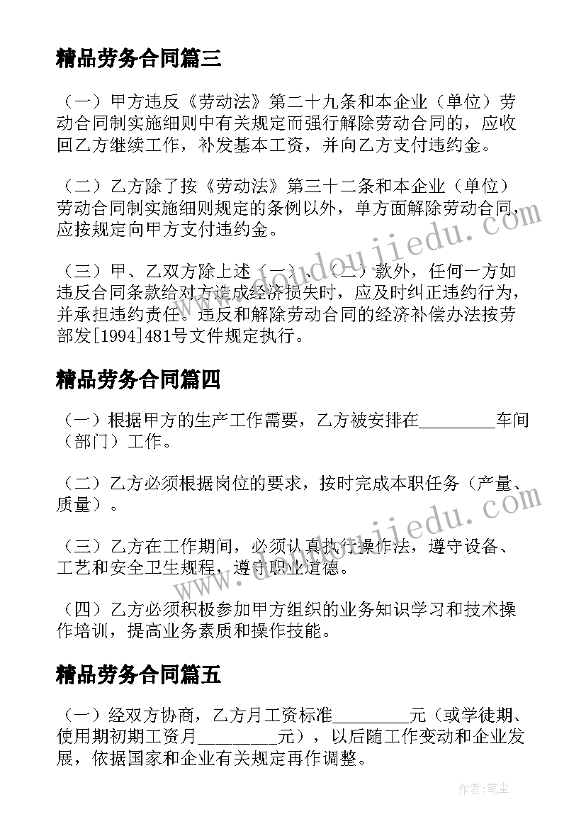 2023年精品劳务合同(实用5篇)