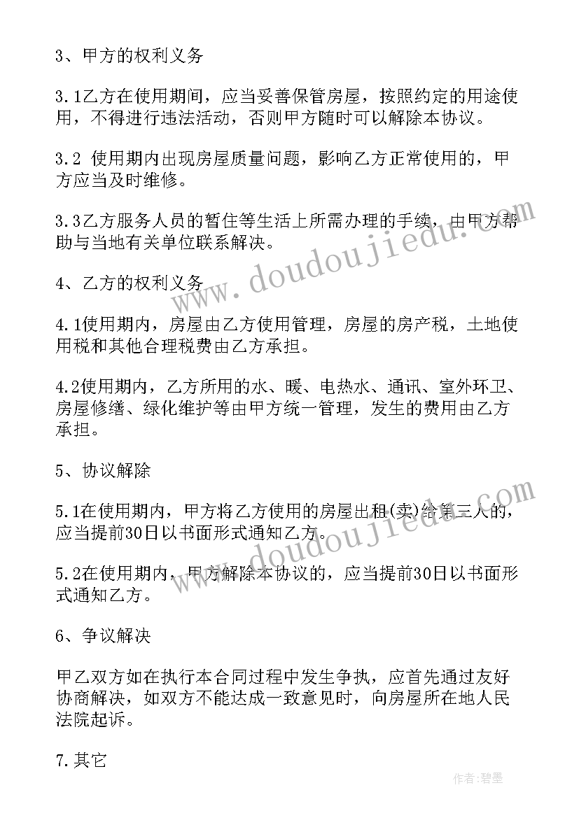 2023年房屋无偿使用协议免费 无偿使用房屋协议(大全5篇)