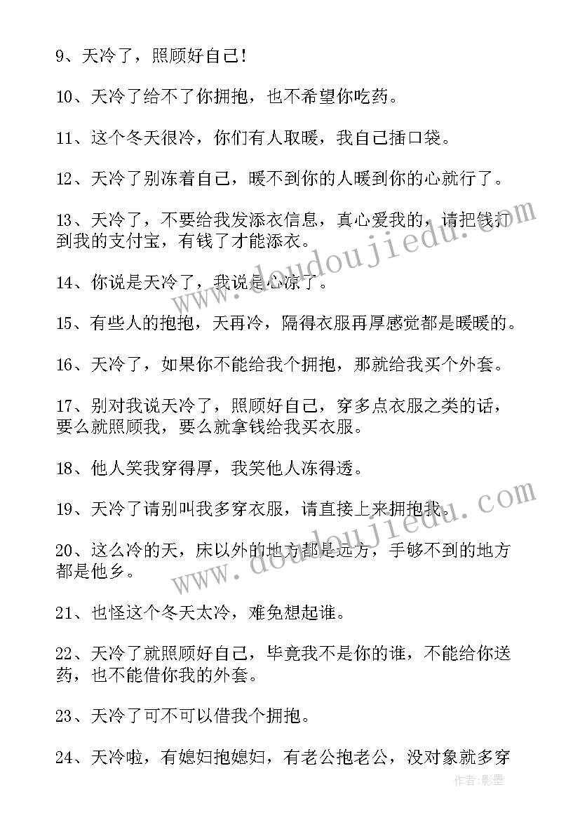 最新天气突然变冷了发朋友圈 天气变冷朋友圈文案(模板5篇)