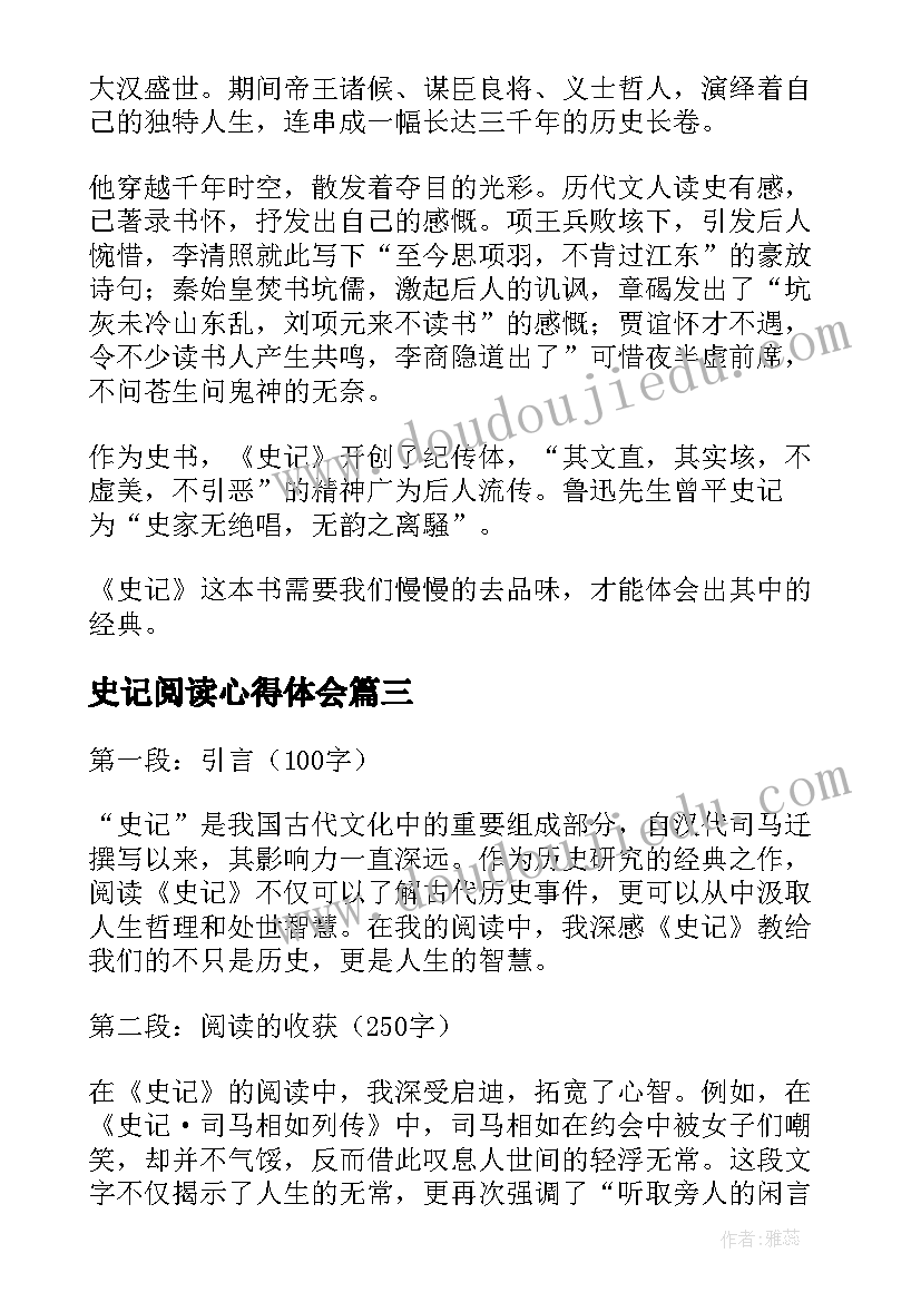 2023年史记阅读心得体会(实用10篇)