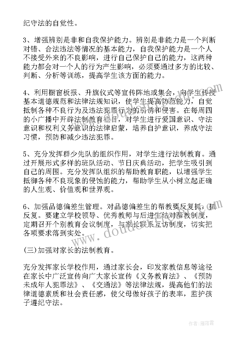 校园法制宣传活动方案(大全5篇)