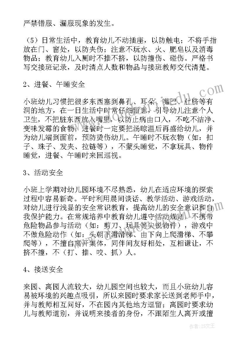 2023年小班月计划安全教育内容 幼儿园小班安全教育工作计划(实用5篇)