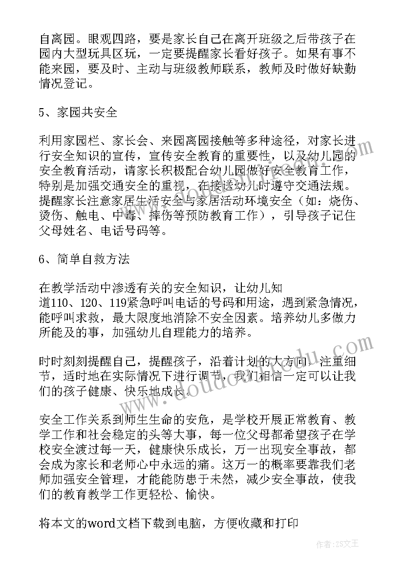 2023年小班月计划安全教育内容 幼儿园小班安全教育工作计划(实用5篇)