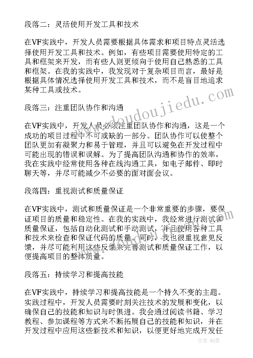 最新寒假小实践 vb实践心得体会(优秀10篇)