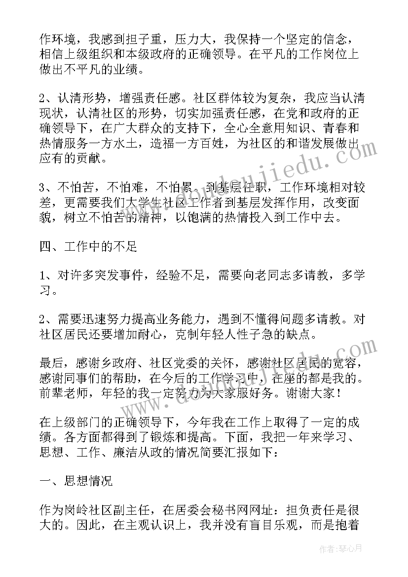 社区个人述职述廉 社区副主述职述廉报告(汇总5篇)