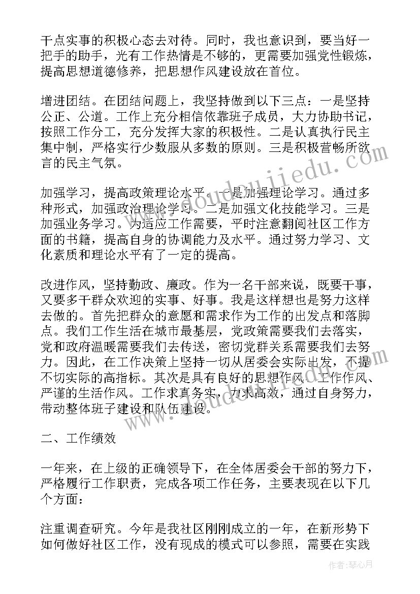 社区个人述职述廉 社区副主述职述廉报告(汇总5篇)