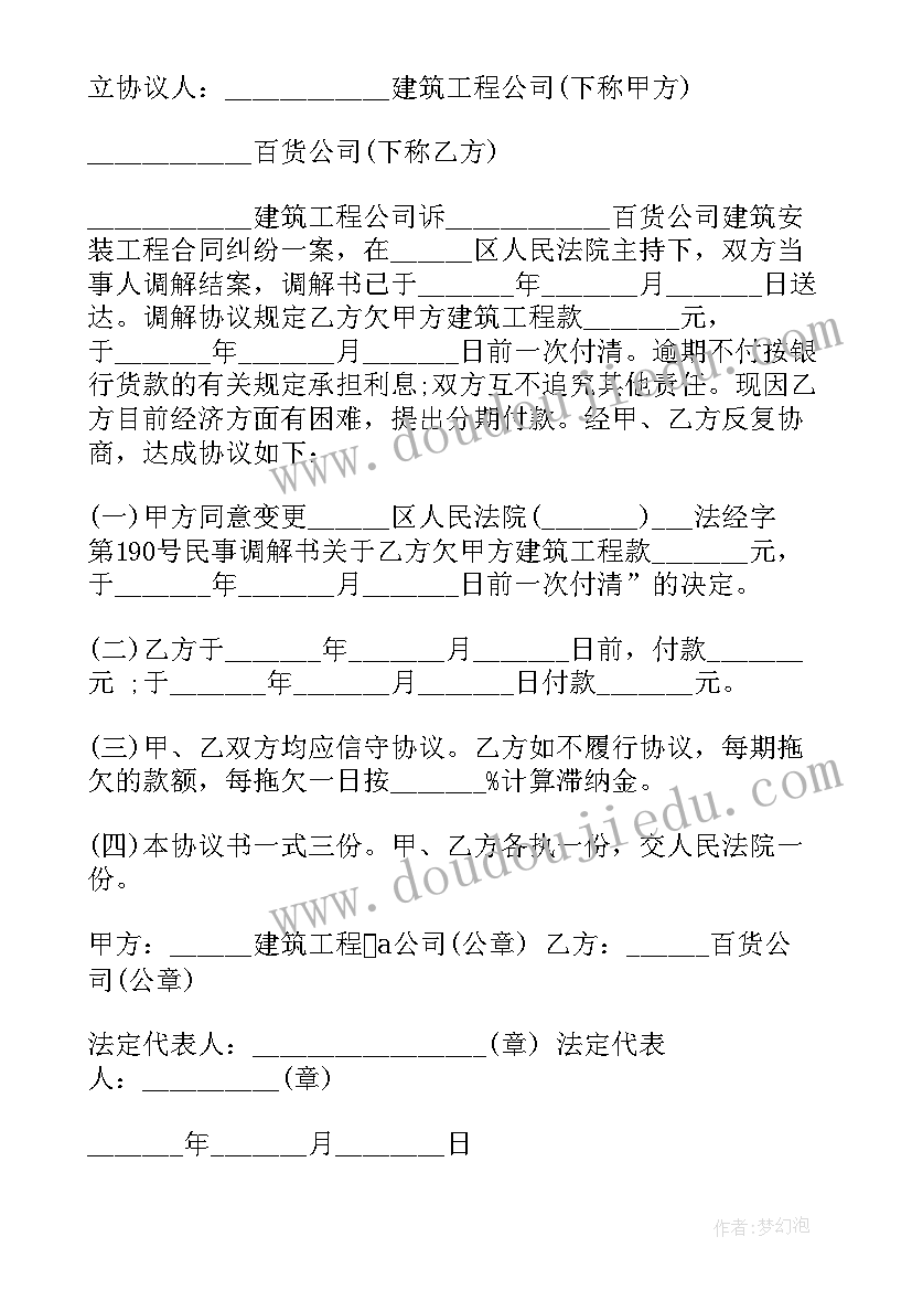 最新执行和解协议担保人不履行(通用7篇)