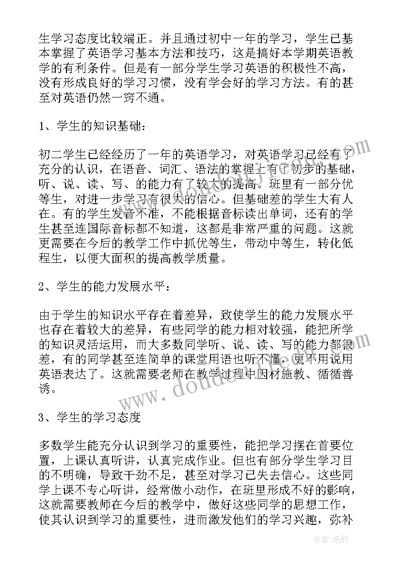 新目标英语八上教学计划 英语教学计划(模板9篇)