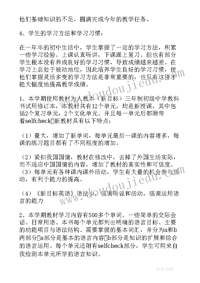 新目标英语八上教学计划 英语教学计划(模板9篇)