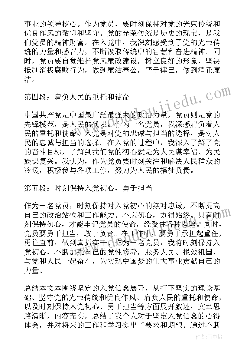 2023年坚定信念使命担当心得体会(实用9篇)