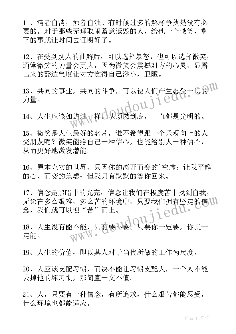 2023年坚定信念使命担当心得体会(实用9篇)