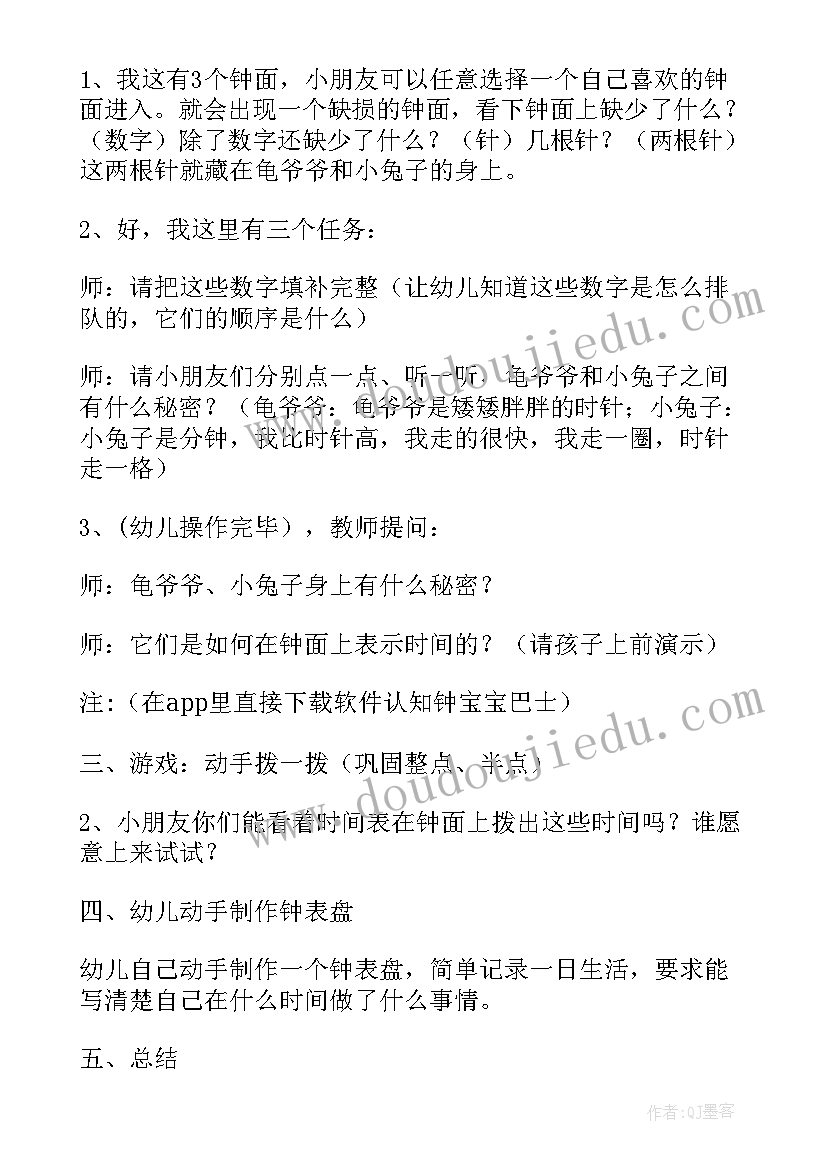 最新大班数学活动认识时钟教案(汇总7篇)