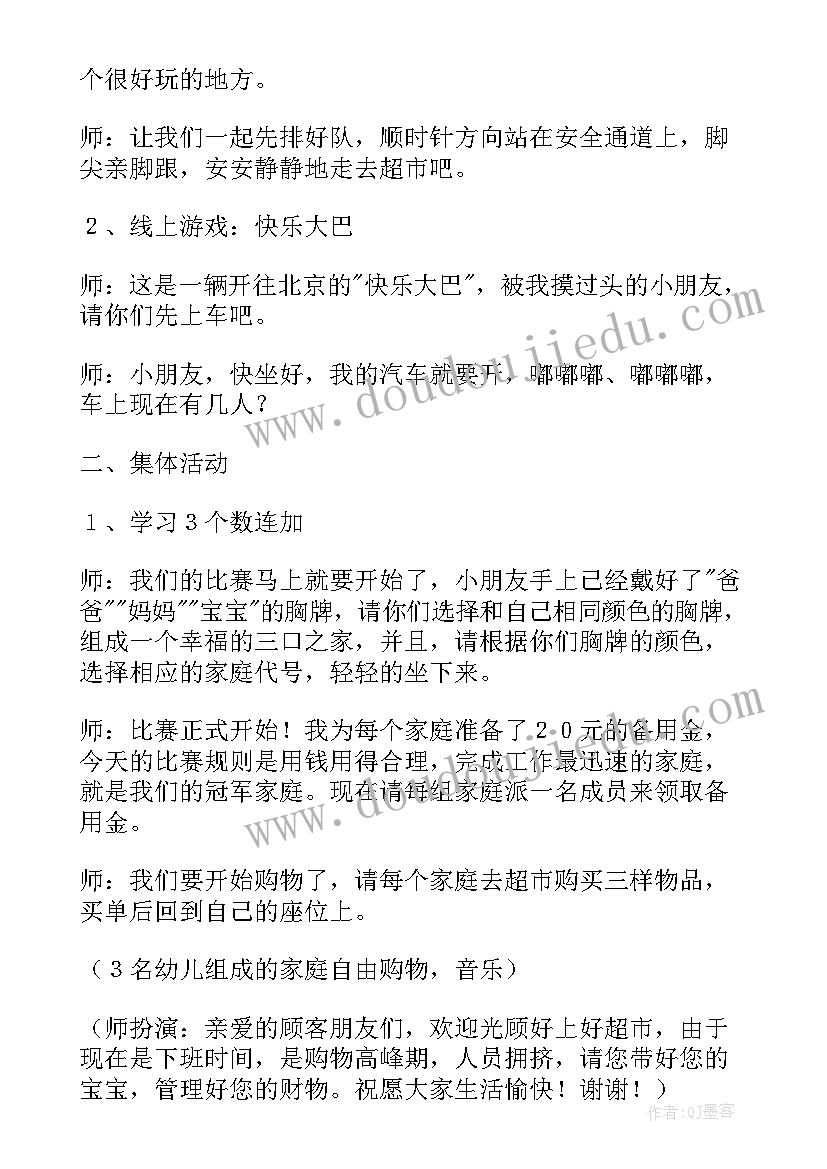 最新大班数学活动认识时钟教案(汇总7篇)