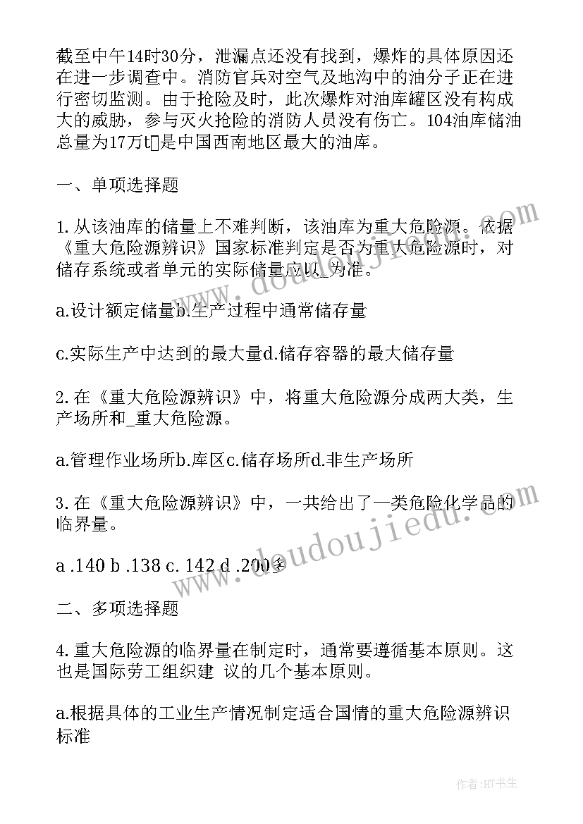 生产安全事故案例感想(通用5篇)