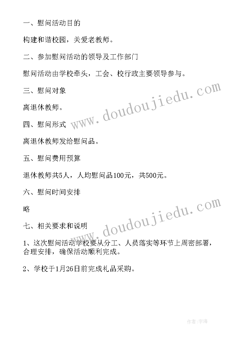 2023年中小学各班级春节活动方案设计(优秀5篇)