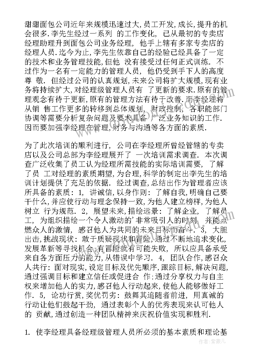 企业员工培训方案实施保障(通用5篇)