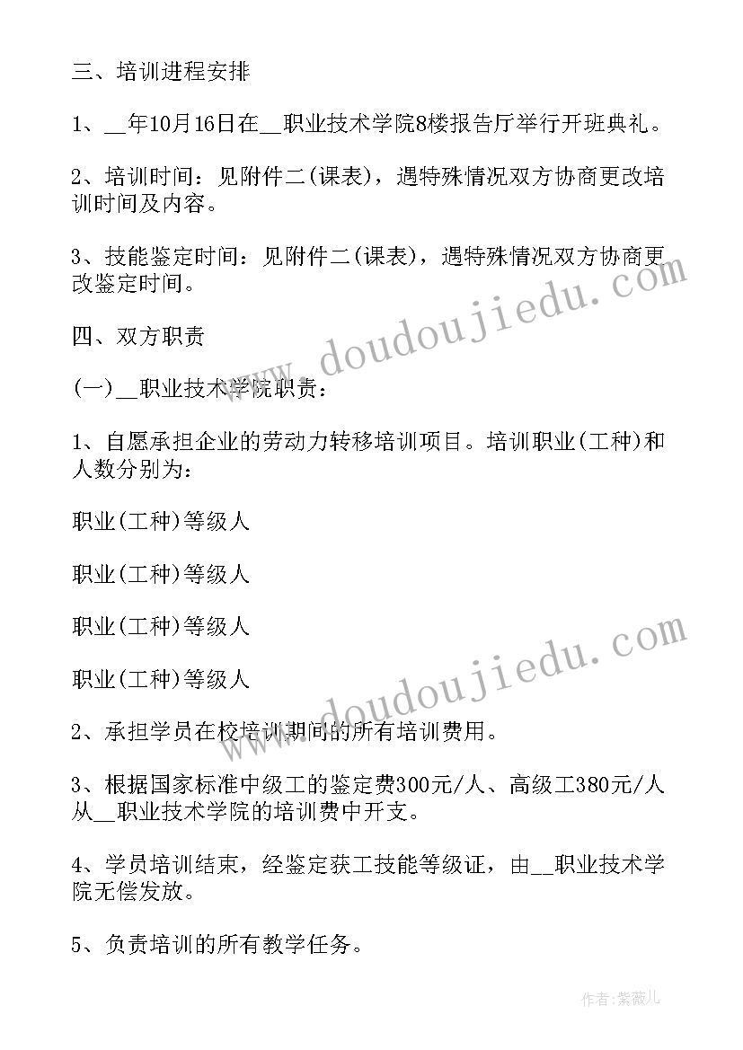 企业员工培训方案实施保障(通用5篇)