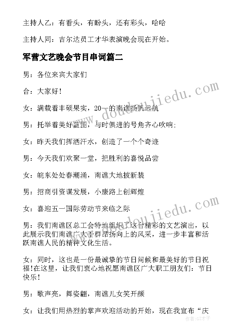 军营文艺晚会节目串词(优质5篇)