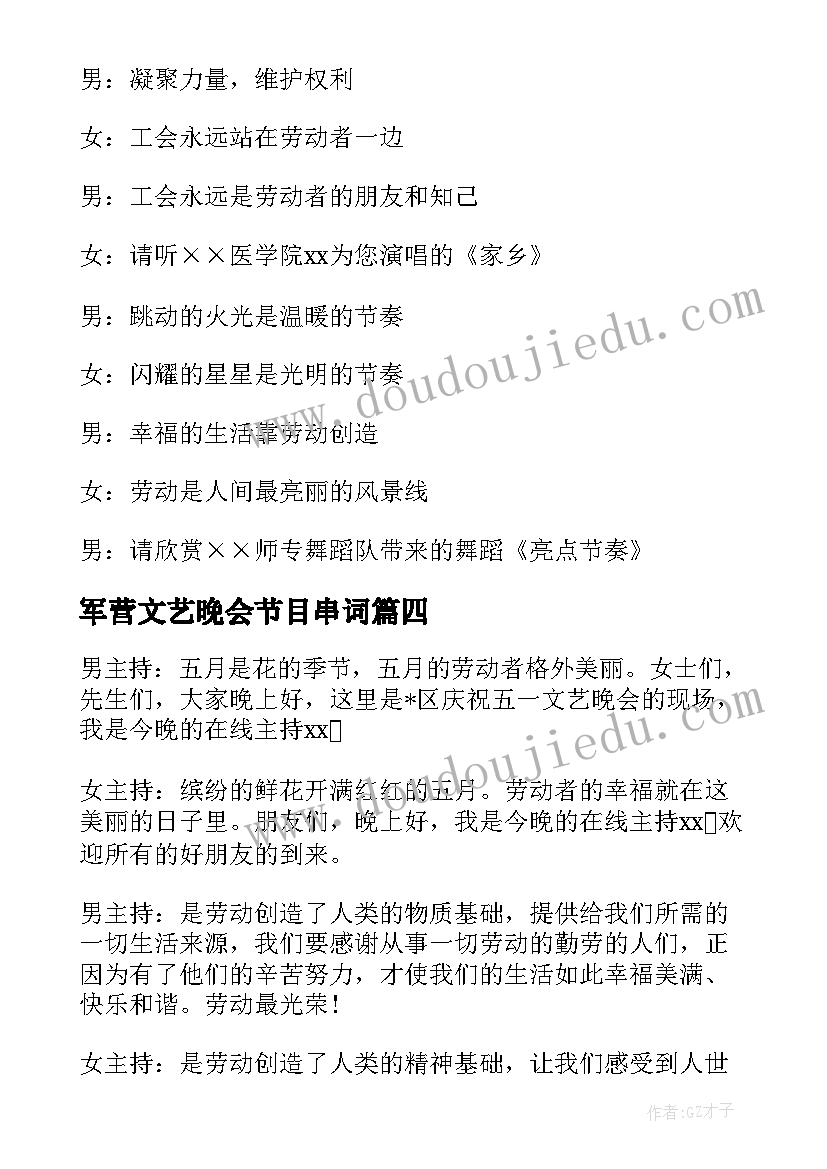 军营文艺晚会节目串词(优质5篇)