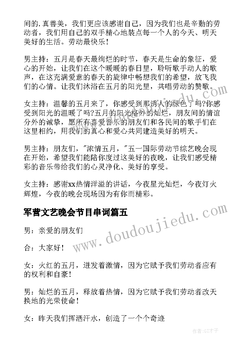 军营文艺晚会节目串词(优质5篇)