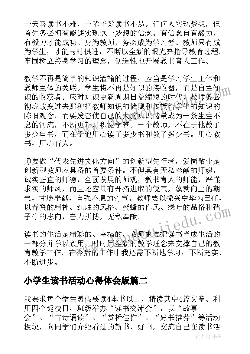 小学生读书活动心得体会版 参加读书活动心得体会(优秀5篇)