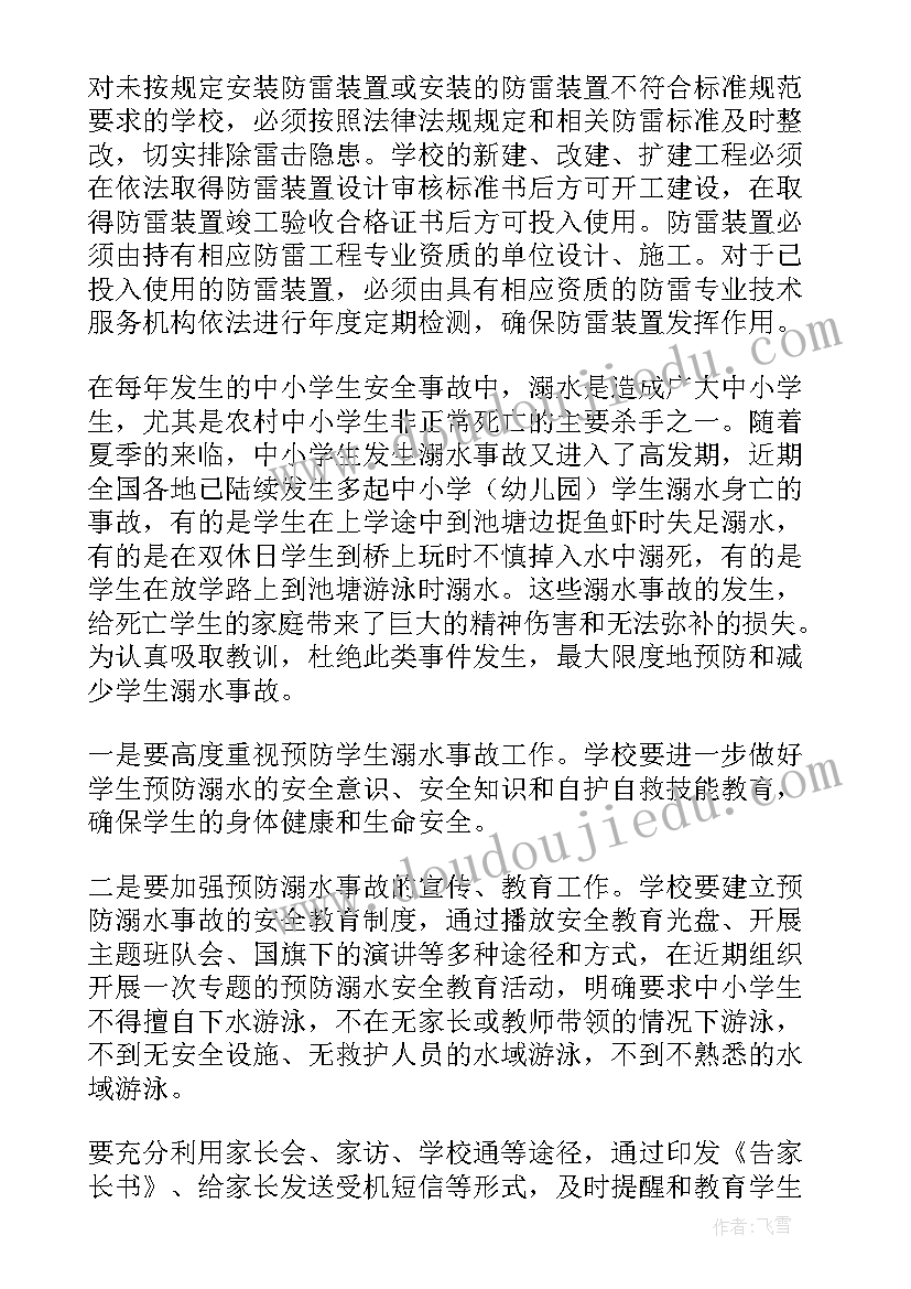 2023年小学防踩踏安全演练方案和总结(汇总6篇)