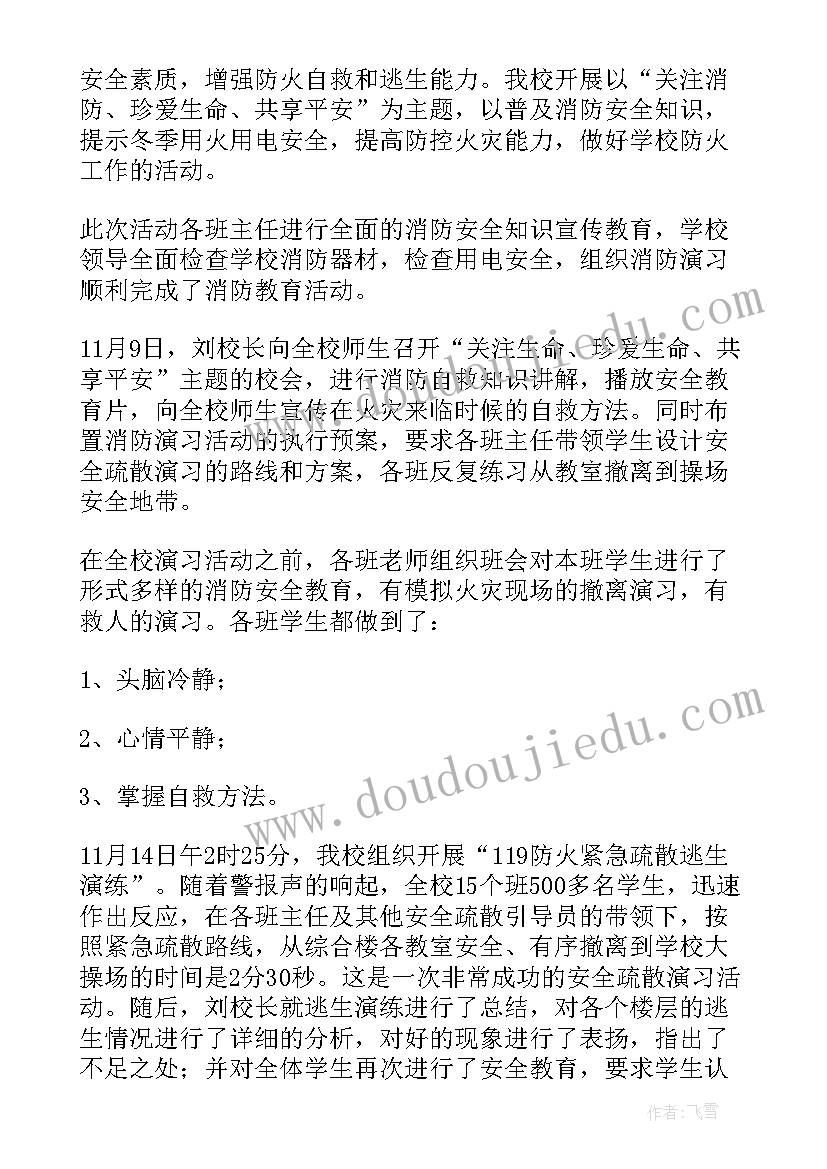 2023年小学防踩踏安全演练方案和总结(汇总6篇)